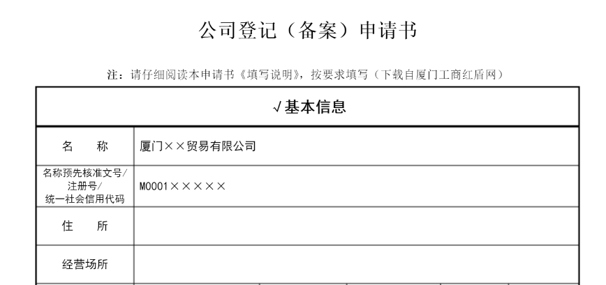 工商表格模板下載